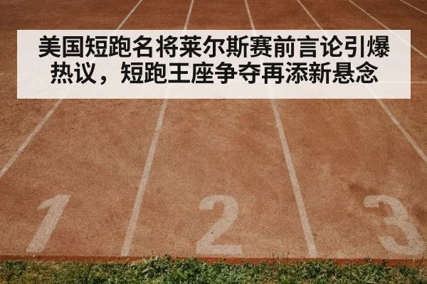 track and field race